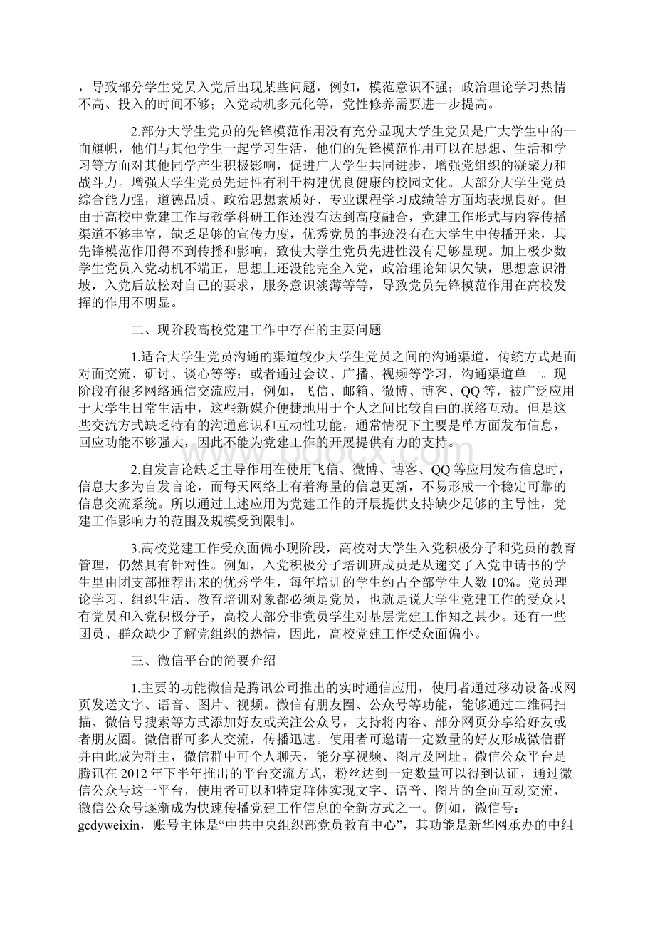 大学生党建工作创新实例.docx_第2页