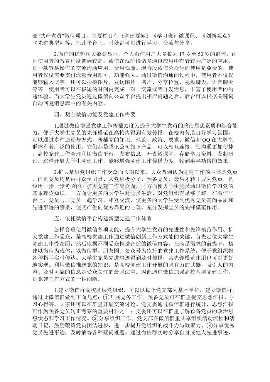 大学生党建工作创新实例.docx_第3页