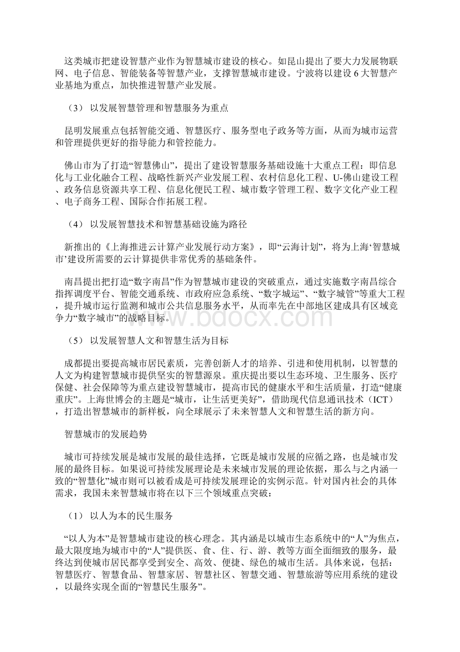 杭州市智慧城市建设总体综合规划样本.docx_第2页