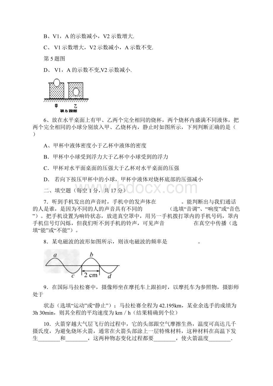 甘肃省秦安县届中考物理化学适应性考试试题.docx_第2页