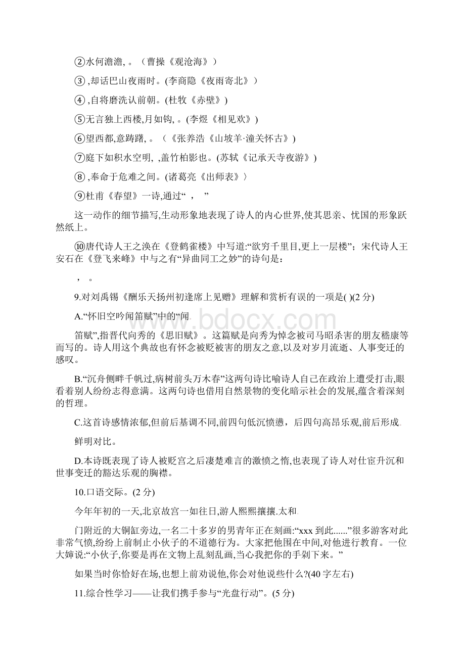 辽宁省锦州市中考语文试题及答案Word文档格式.docx_第3页