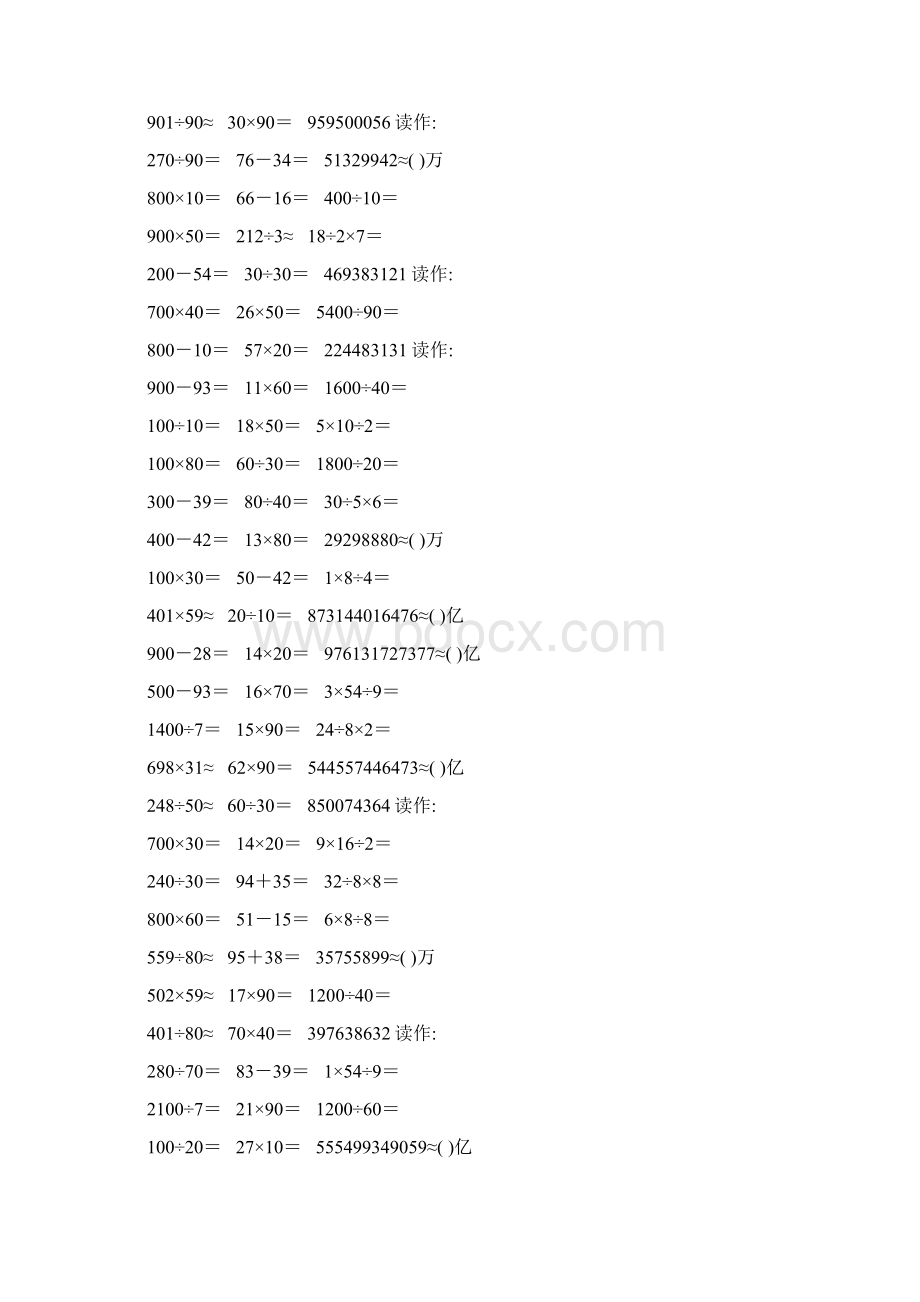 精编小学四年级数学上册口算题卡382.docx_第3页