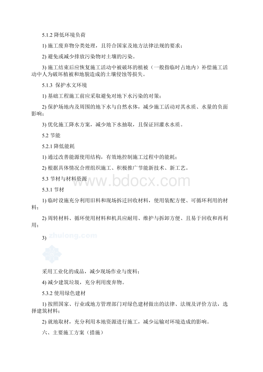 建筑节能施工方案砖混Word文件下载.docx_第3页