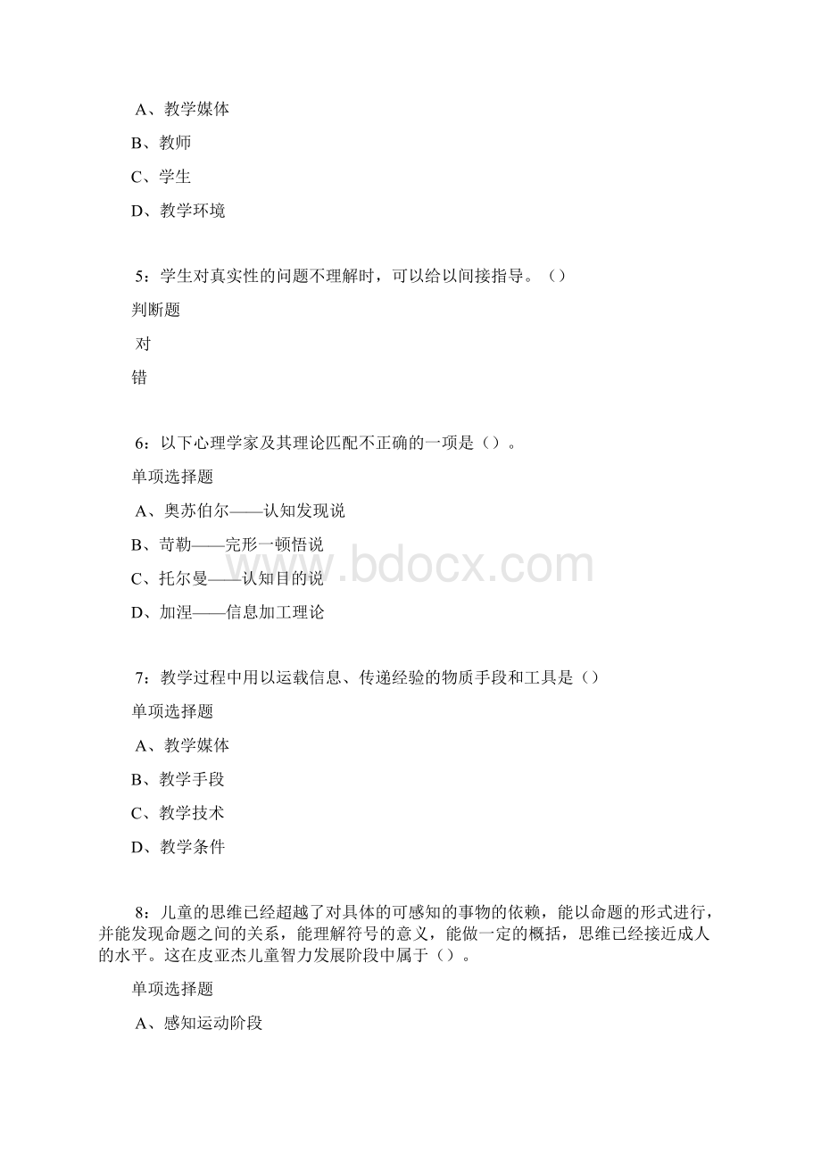 教师招聘《中学教育心理学》通关试题每日练卷6811Word版.docx_第2页