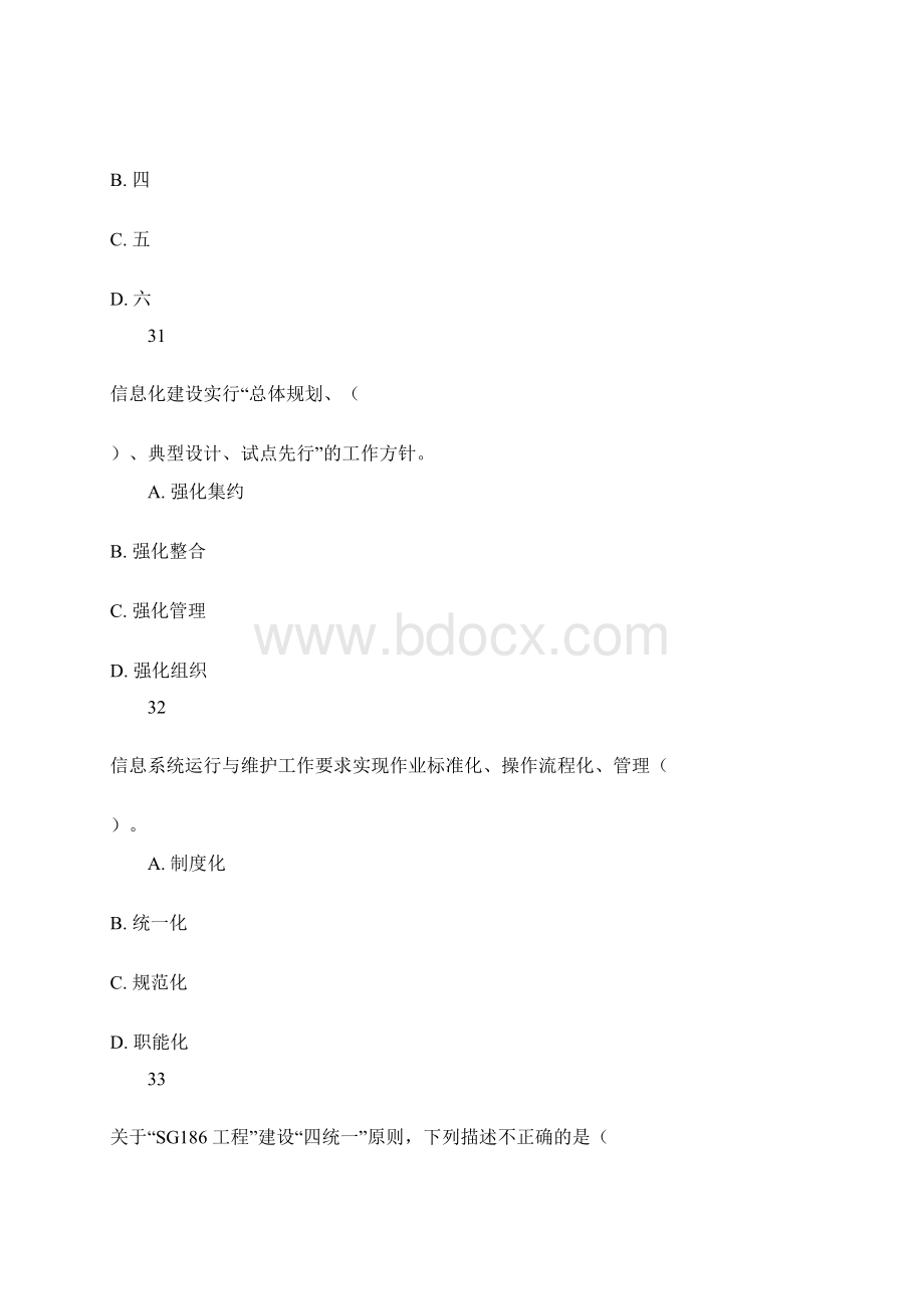 桌面运维专业试题选择+判断题Word格式文档下载.docx_第3页