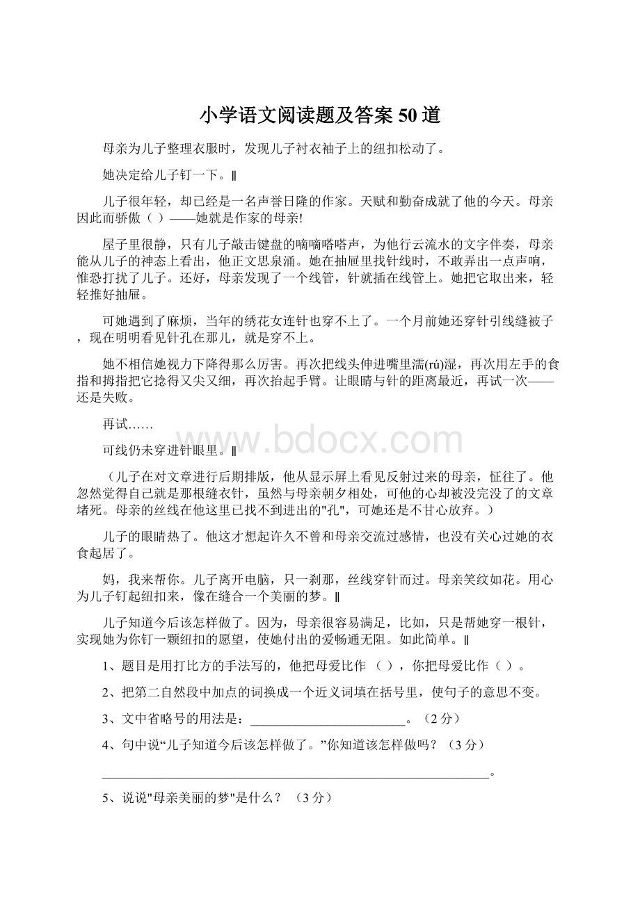 小学语文阅读题及答案50道文档格式.docx