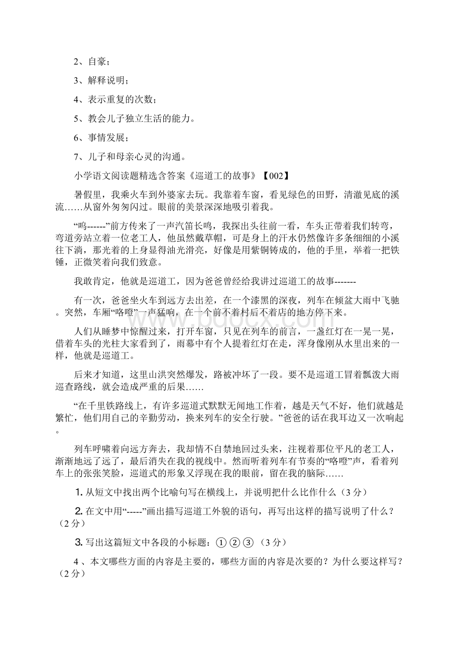 小学语文阅读题及答案50道.docx_第3页