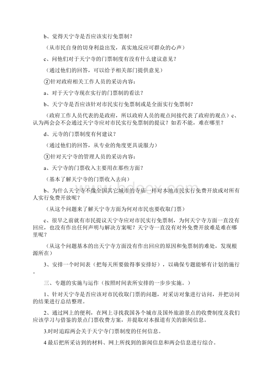 新闻策划方案.docx_第2页