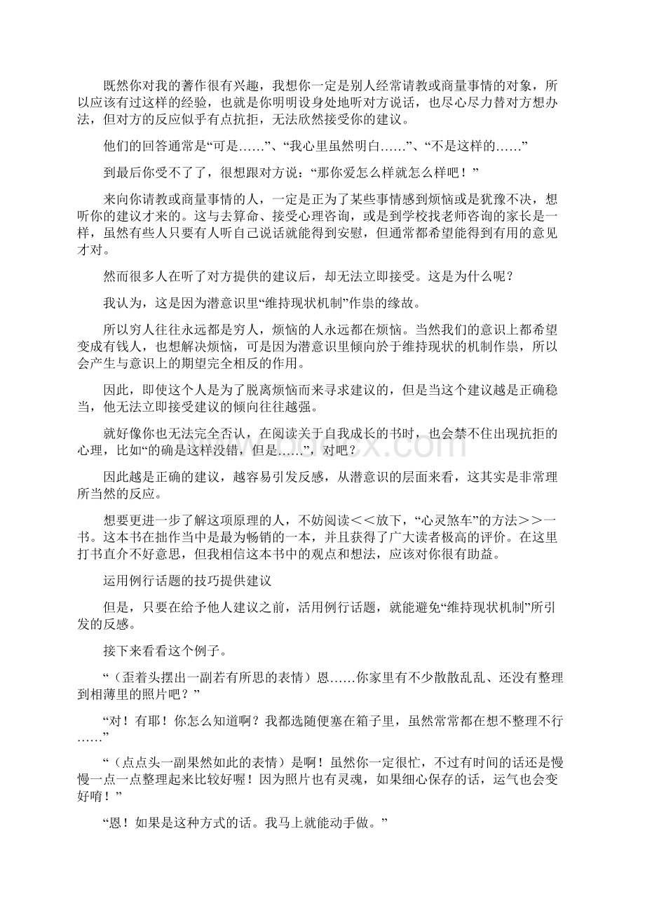 冷读术实用技巧与例子.docx_第3页