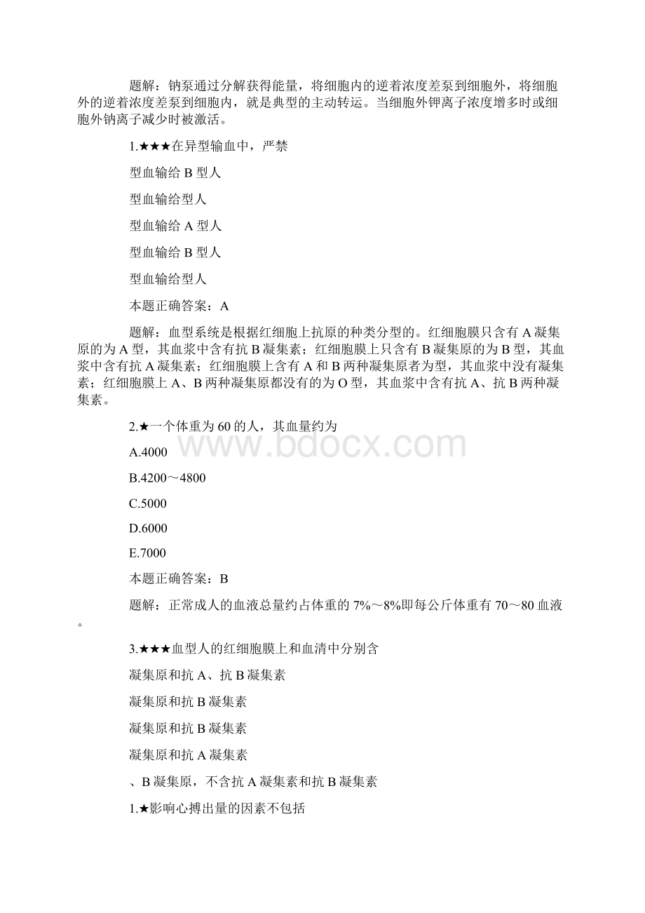 生理学试题复习资料及解析一Word下载.docx_第3页