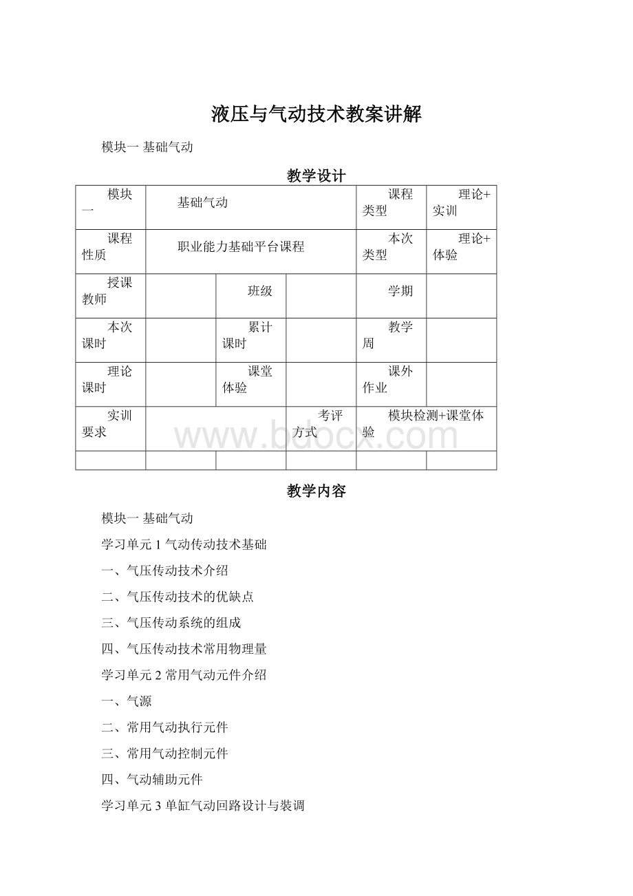 液压与气动技术教案讲解.docx_第1页