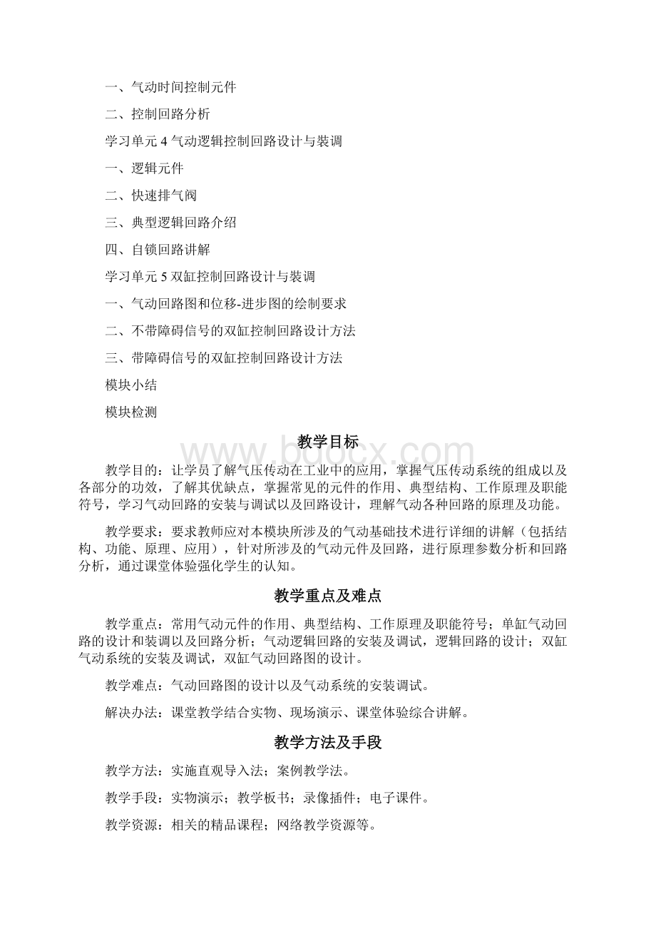 液压与气动技术教案讲解Word下载.docx_第2页