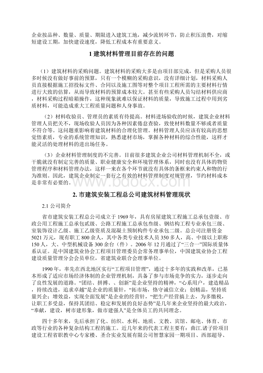 如何更好地进行材料的现场管理在建筑材料在建筑材料管理中的应用.docx_第2页