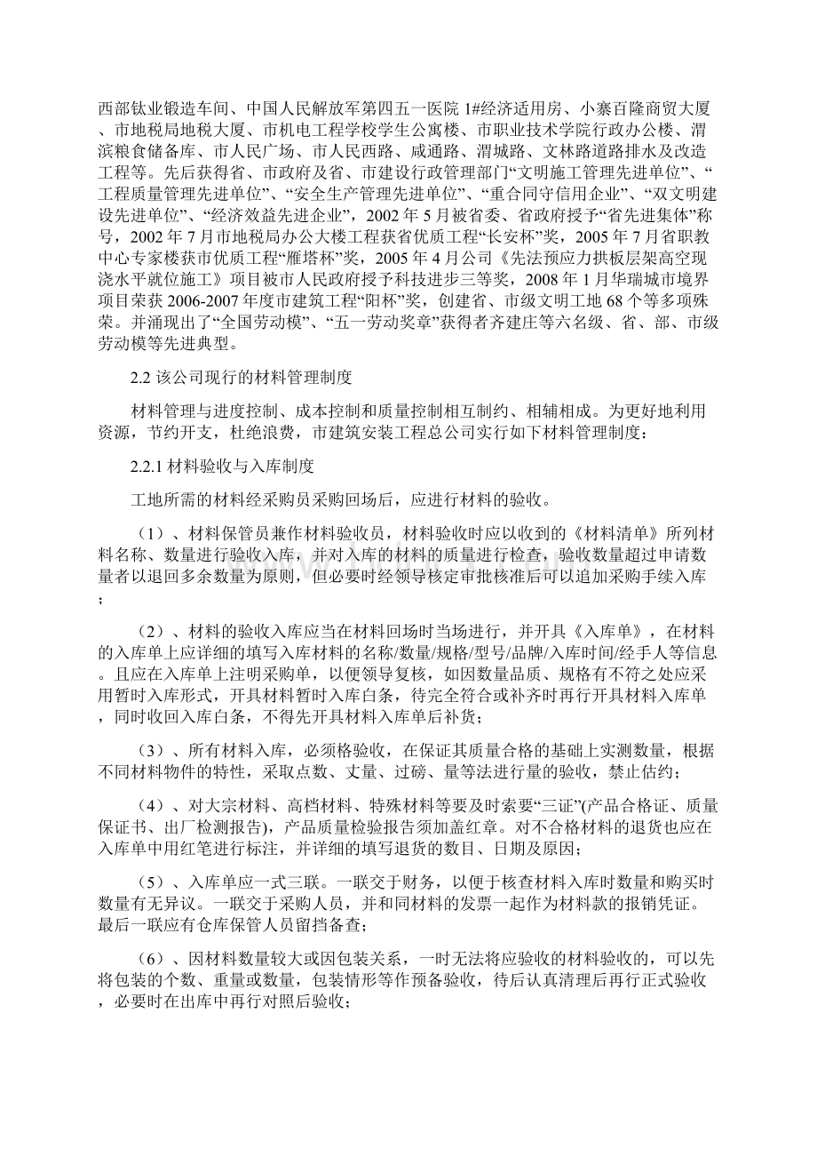 如何更好地进行材料的现场管理在建筑材料在建筑材料管理中的应用.docx_第3页