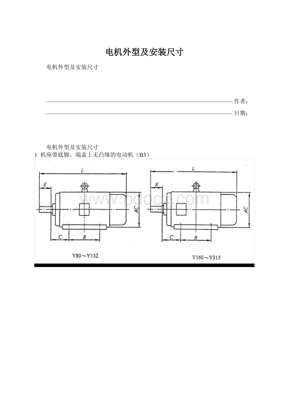 电机外型及安装尺寸.docx_第1页