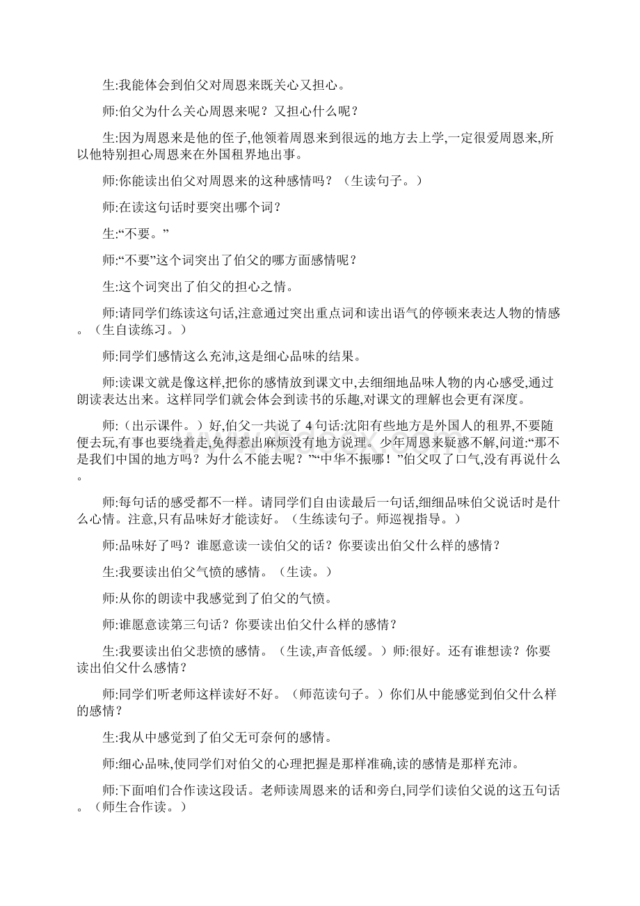 最新四年级上册语文教案22《为中华之崛起而读书》课堂实录Word文档下载推荐.docx_第3页