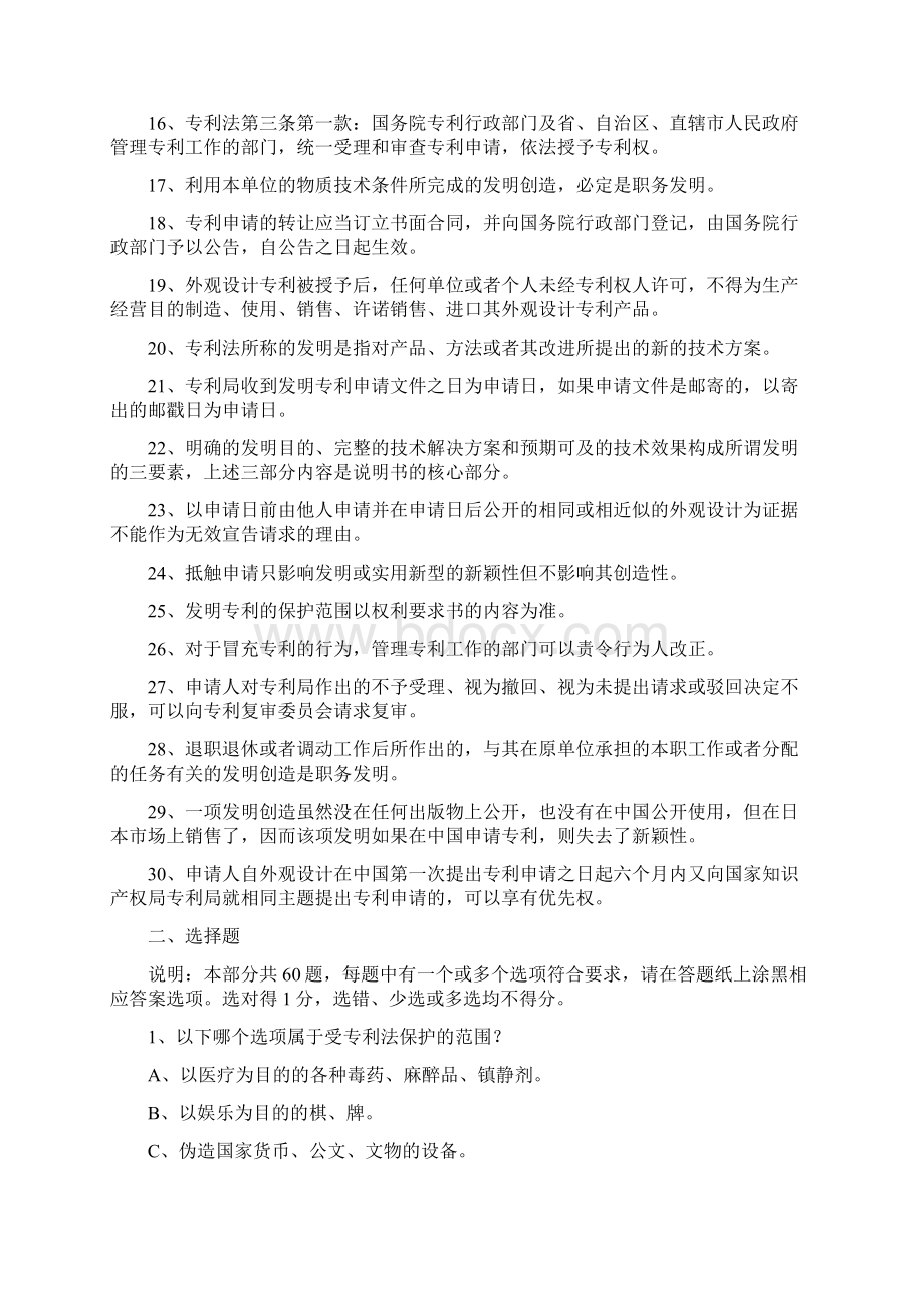 保护知识产权加强自主创新专利知识竞赛.docx_第2页