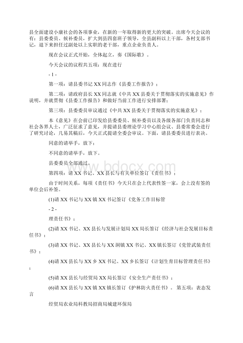 全委扩大会议主持词Word文件下载.docx_第3页