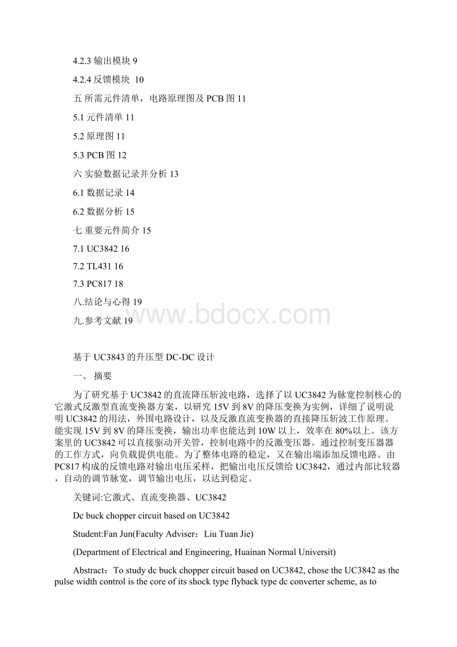 电子技术毕业课程设计报告Word下载.docx_第2页