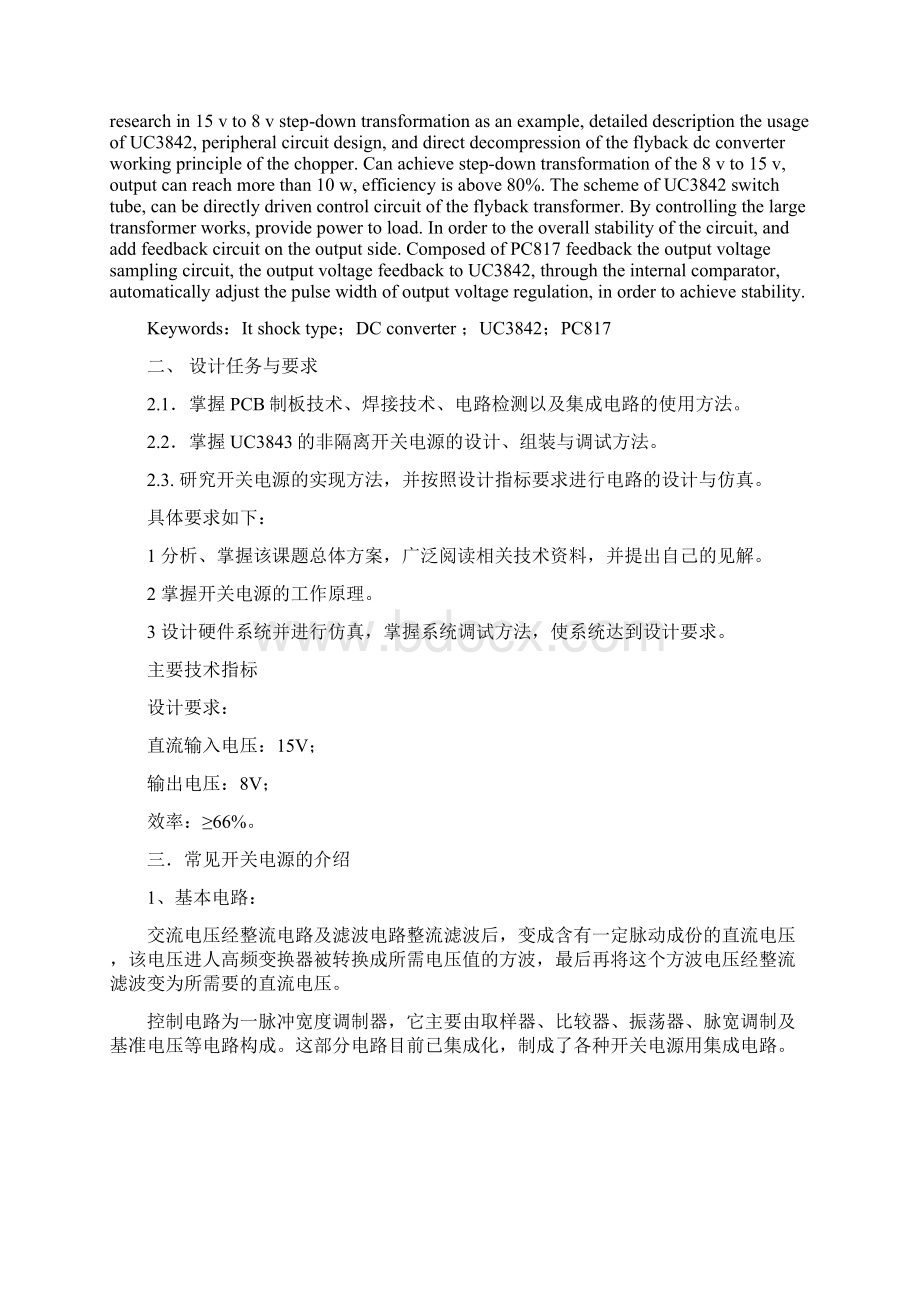 电子技术毕业课程设计报告Word下载.docx_第3页