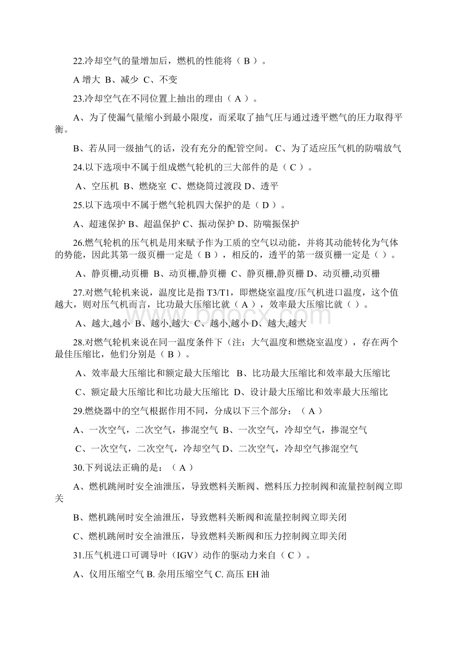 燃机考试题库附答案.docx_第3页