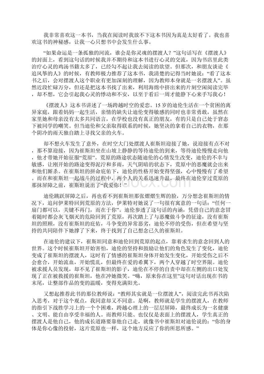 摆渡人读后感5篇.docx_第3页