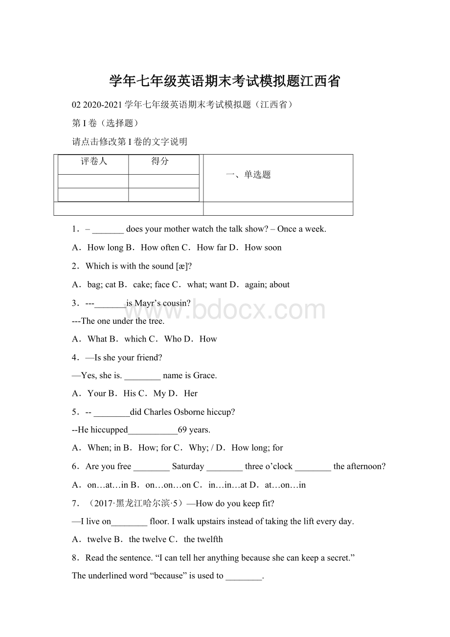 学年七年级英语期末考试模拟题江西省文档格式.docx