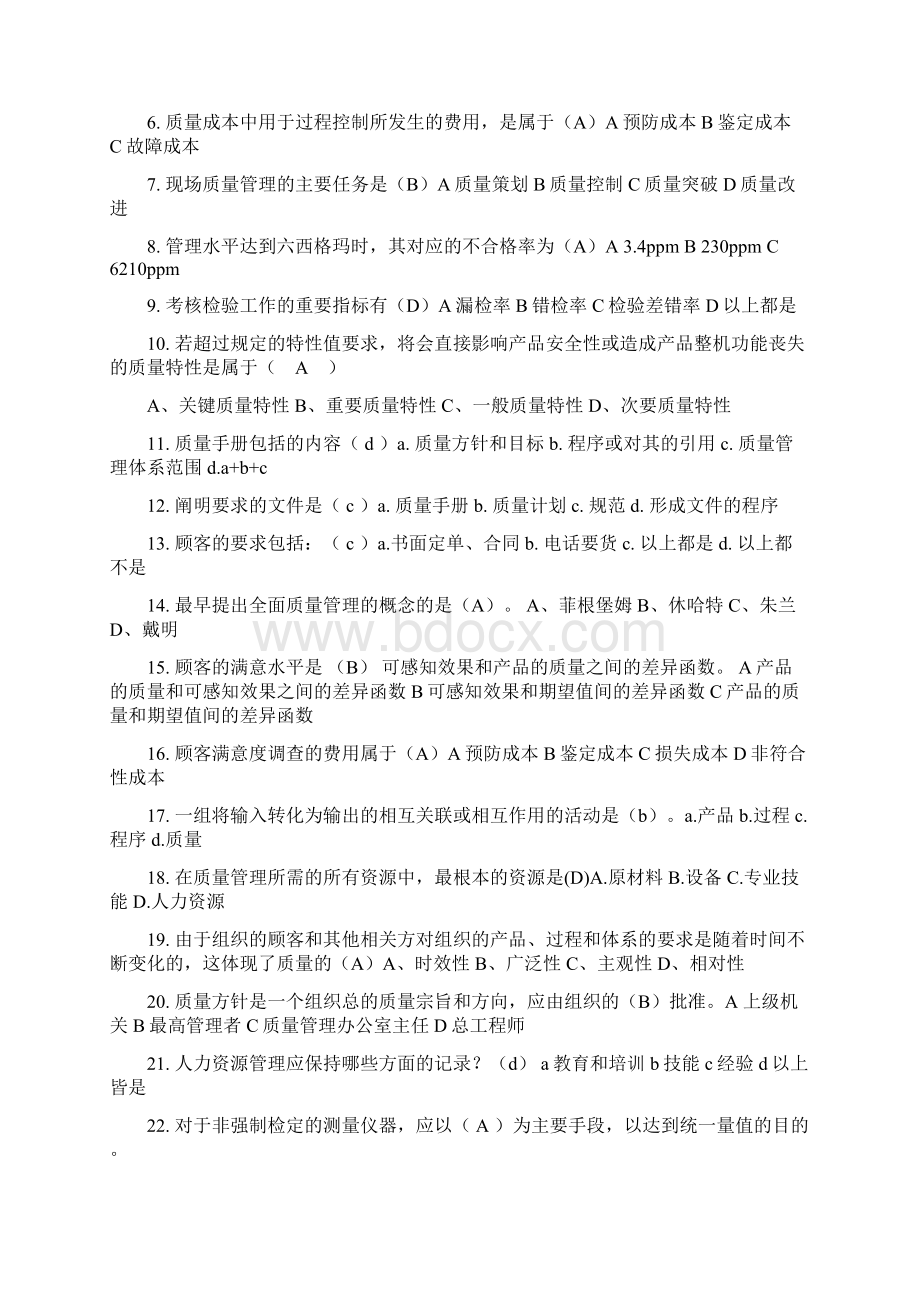 质量月质量管理竞赛题库.docx_第3页