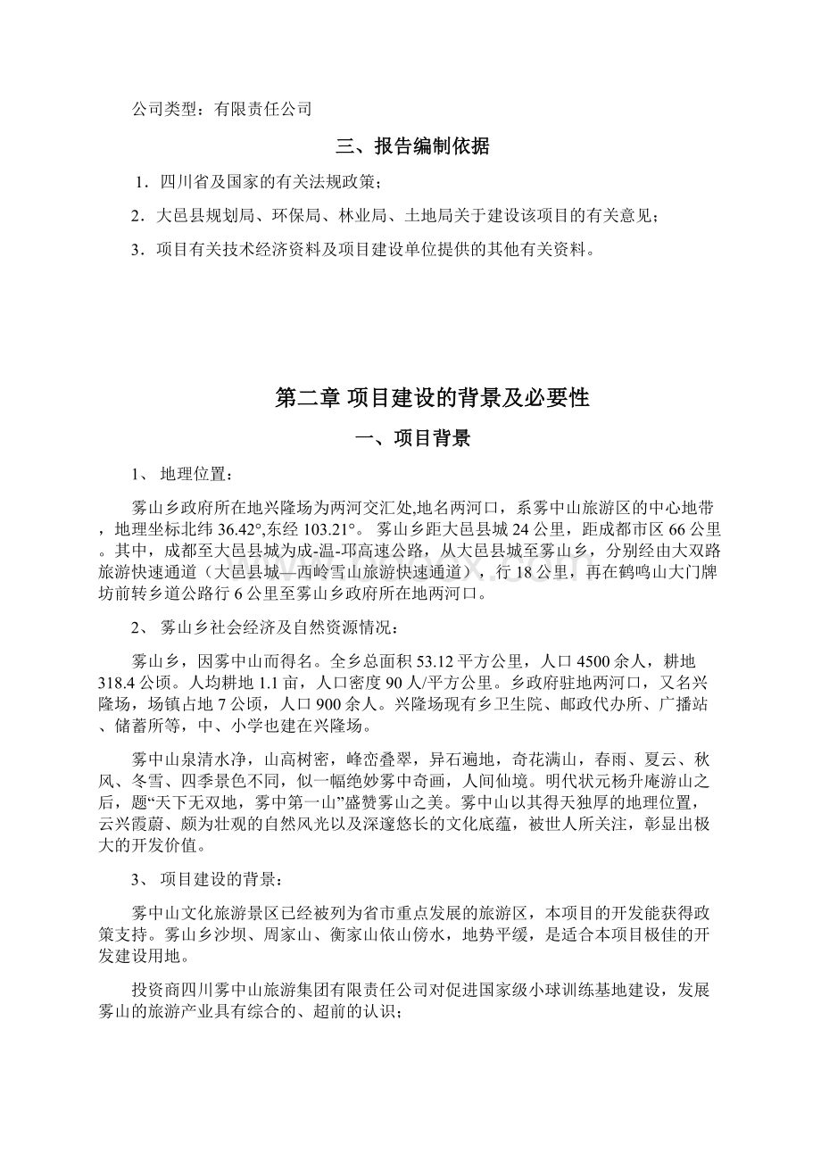 小球训练基地建设可行性研究报告.docx_第2页