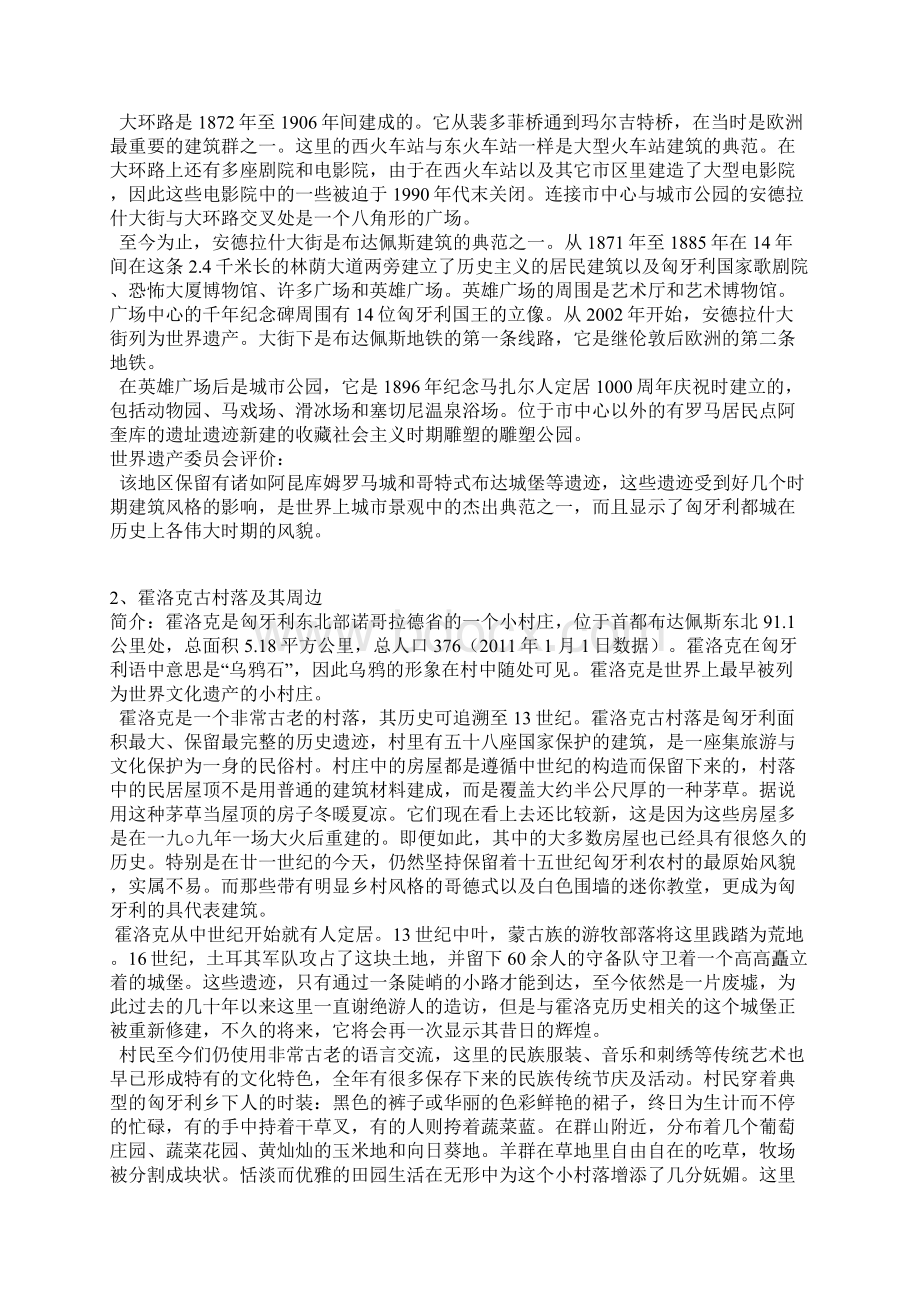 匈牙利文档格式.docx_第3页