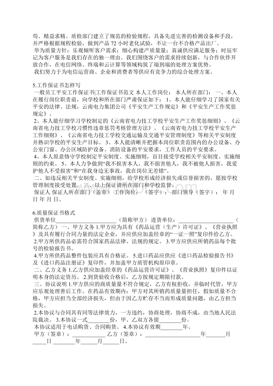 个人质量工作承诺书范文.docx_第3页