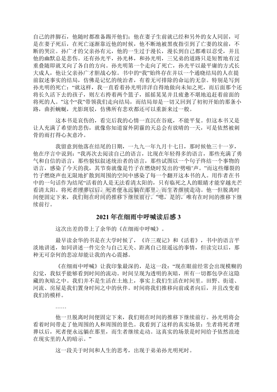 在细雨中呼喊读后感文档格式.docx_第2页