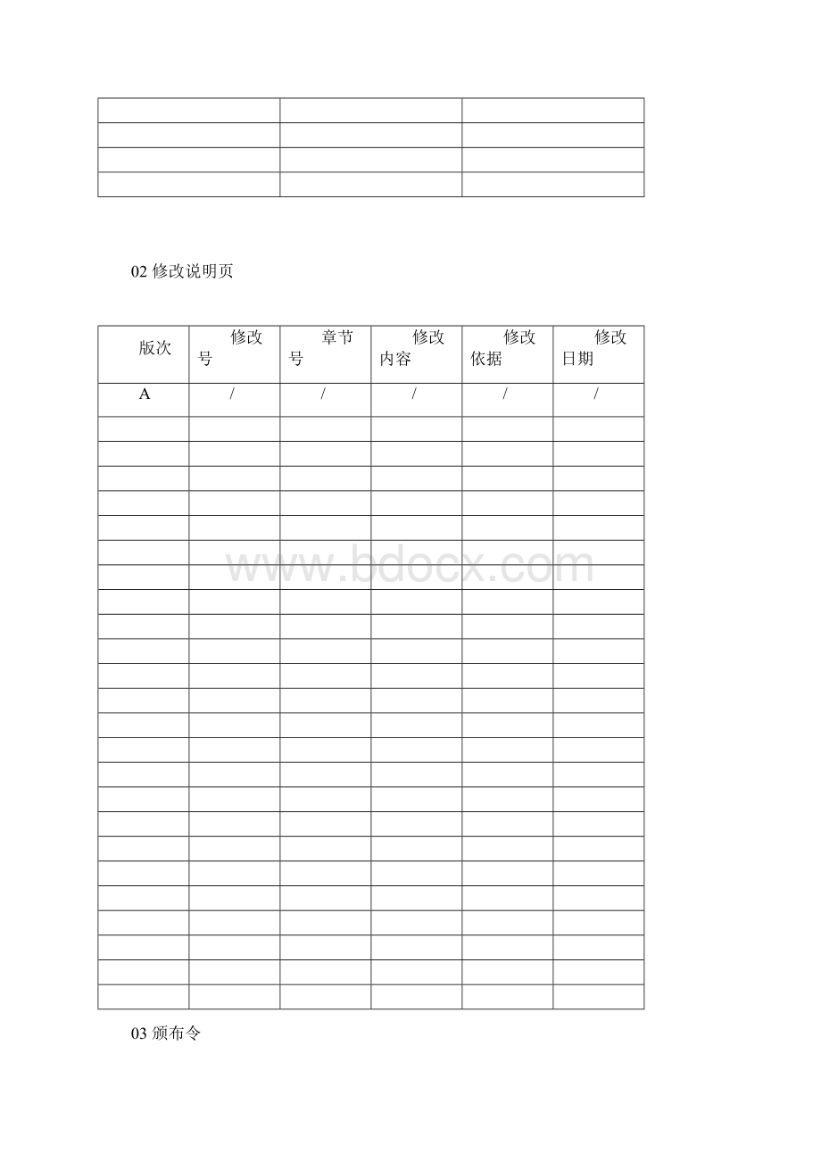 特种设备焊工考试质保手册0722复习课程Word文档下载推荐.docx_第2页