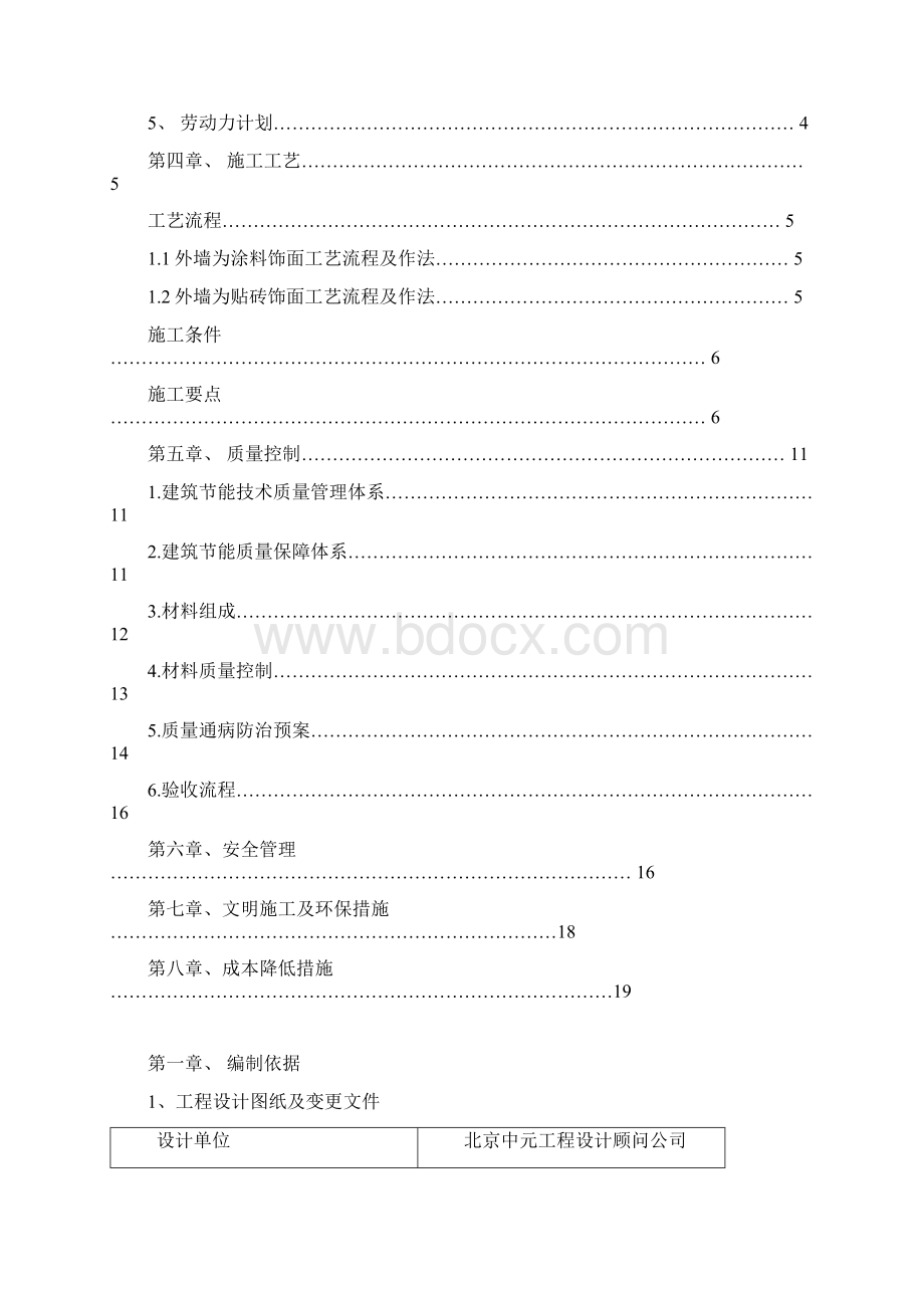 FTC外保温施工方案内容.docx_第2页