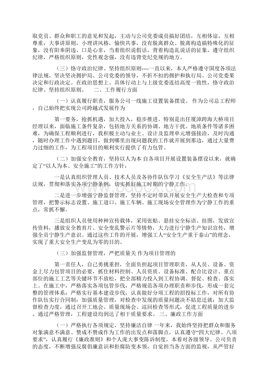 企业个人述职述廉报告精选多篇Word格式.docx_第2页