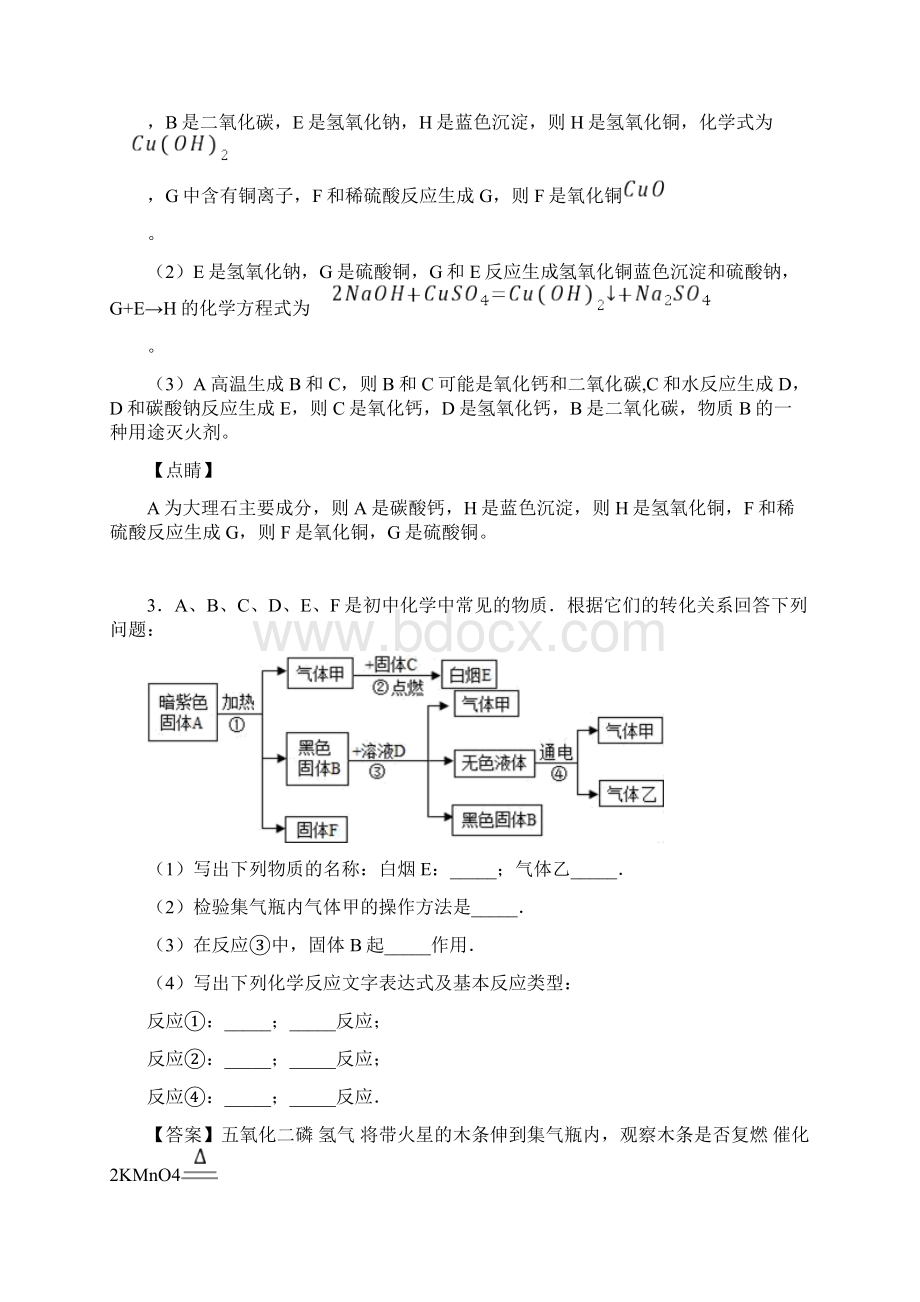 北京市二龙路中学中考化学推断题专题练习带答案.docx_第3页