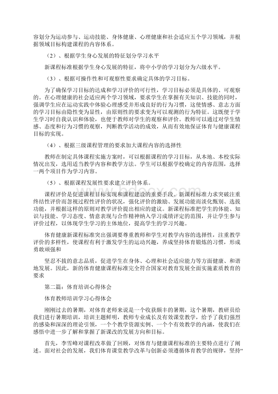 体育培训心得体会.docx_第2页