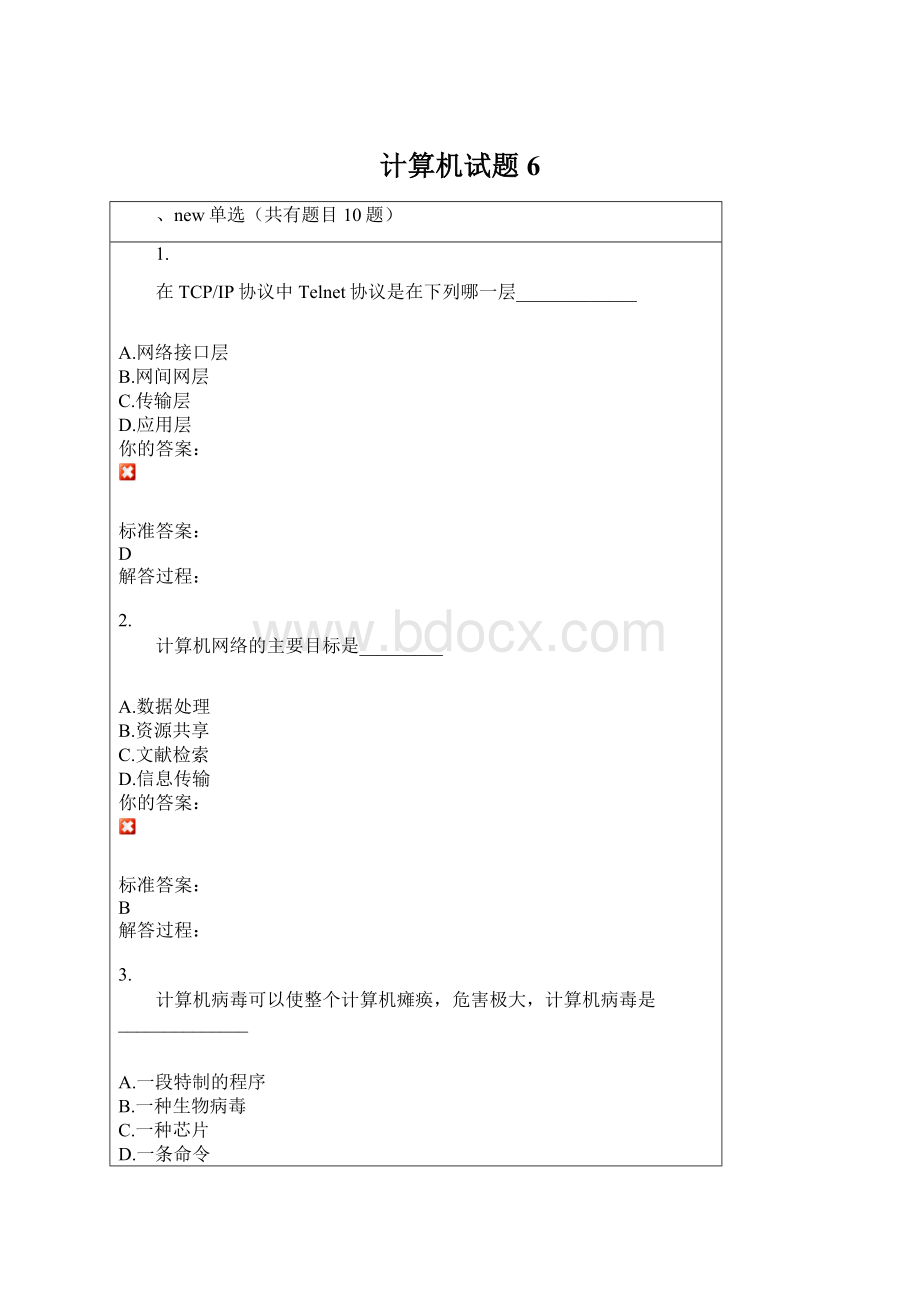 计算机试题6Word格式.docx_第1页