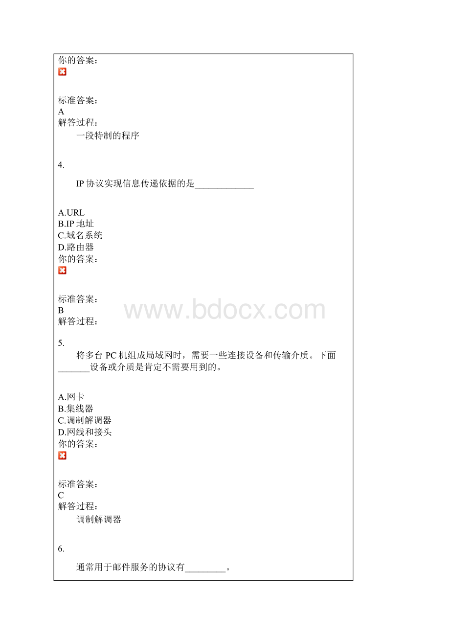 计算机试题6Word格式.docx_第2页