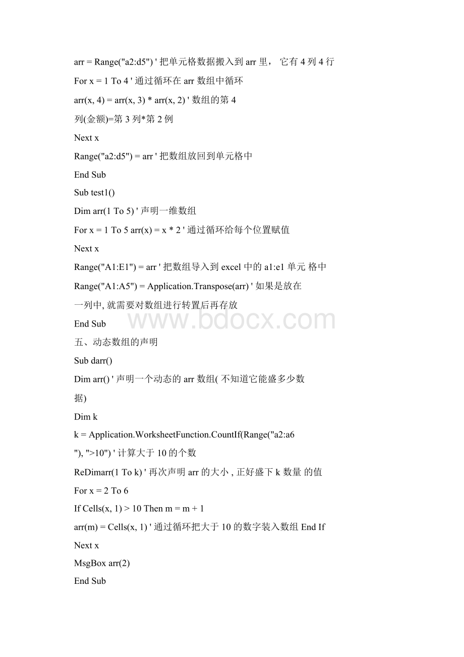 关于EXCEL中VBA的数组理解.docx_第3页