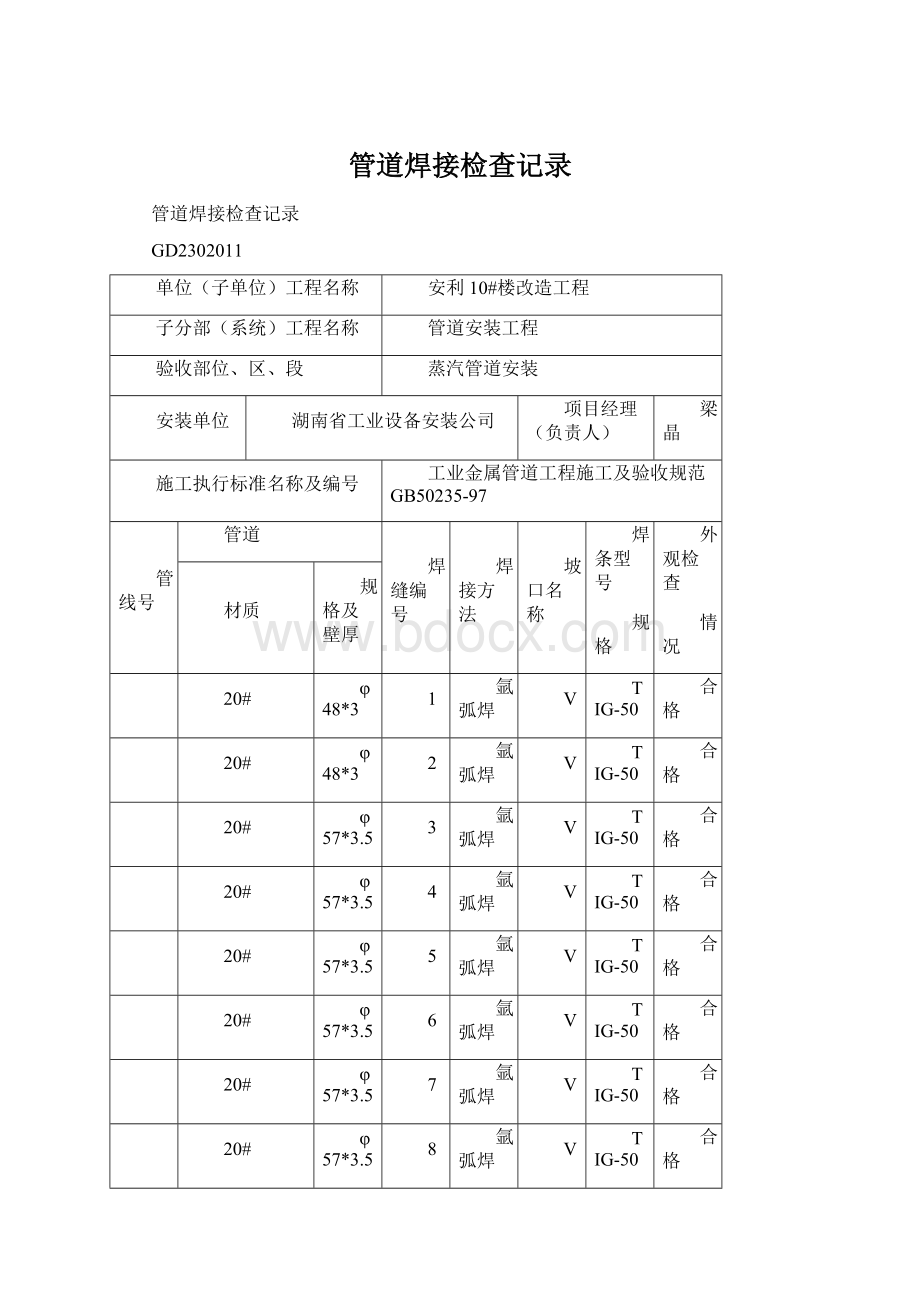 管道焊接检查记录.docx