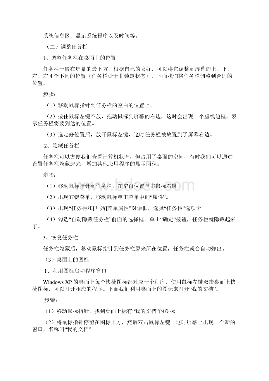 贵州教育出版社小学三年级信息技术下册教案全册Word格式文档下载.docx_第2页