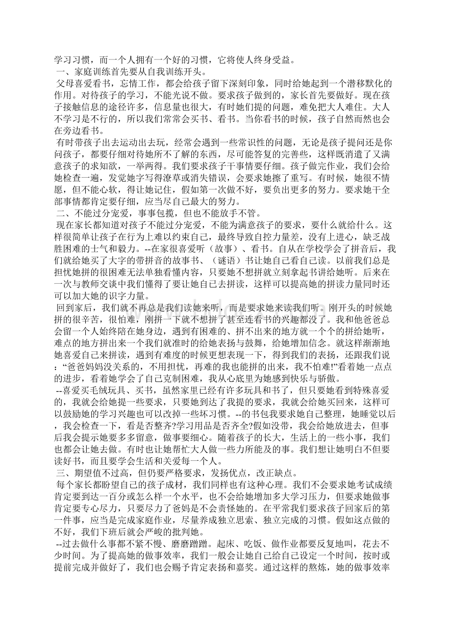 亲子家庭教育感悟心得5篇Word文件下载.docx_第2页