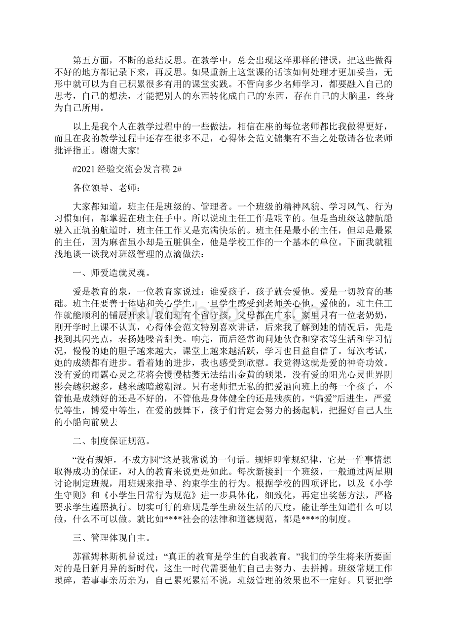 经验交流会发言稿5篇Word下载.docx_第2页