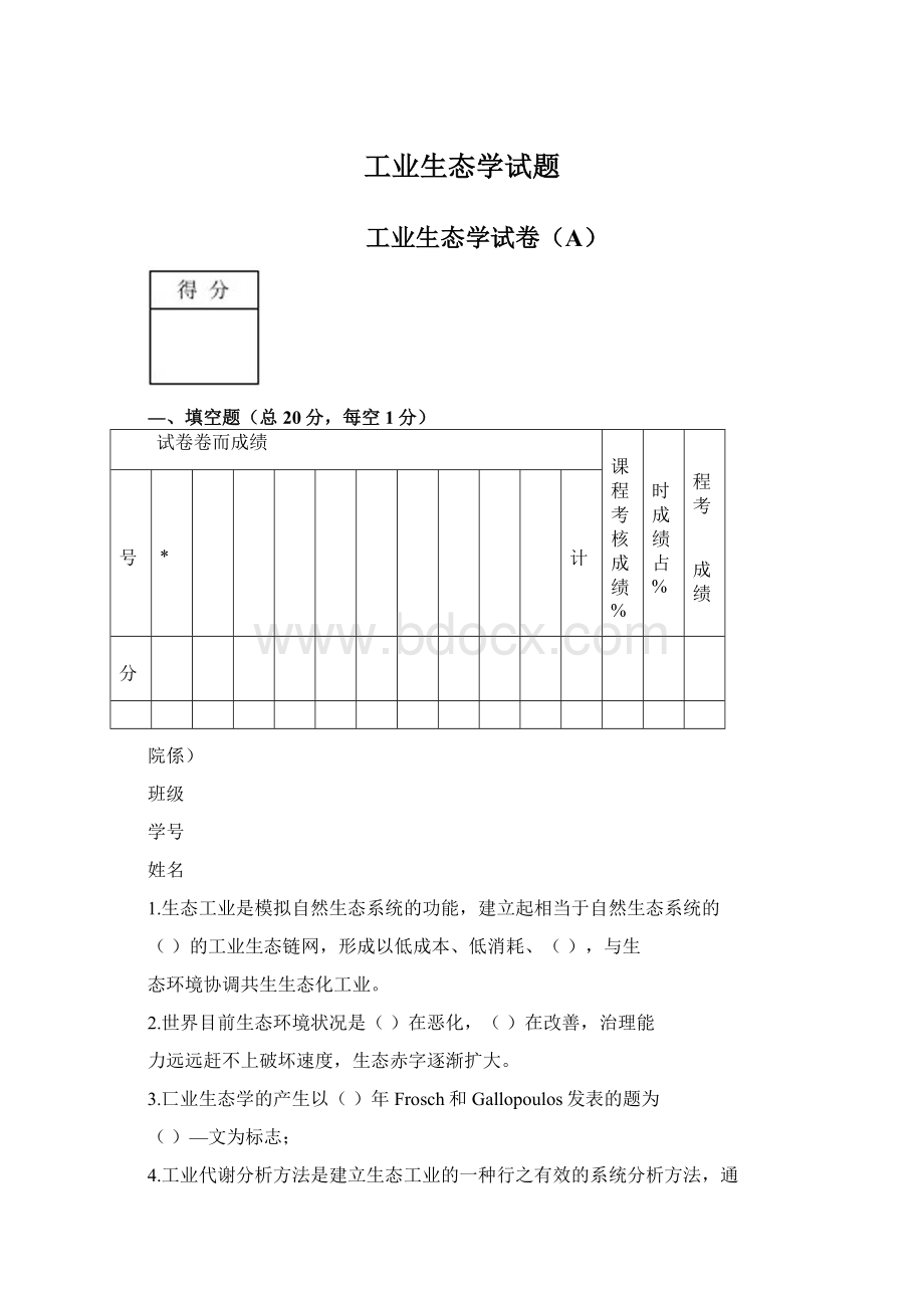 工业生态学试题.docx_第1页