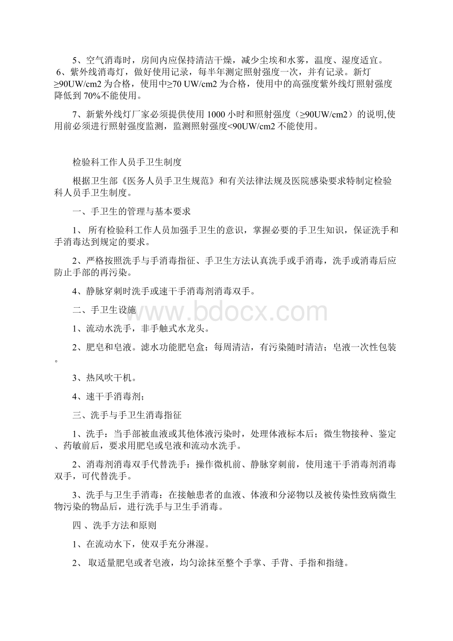 检验科医院感染管理制度.docx_第2页