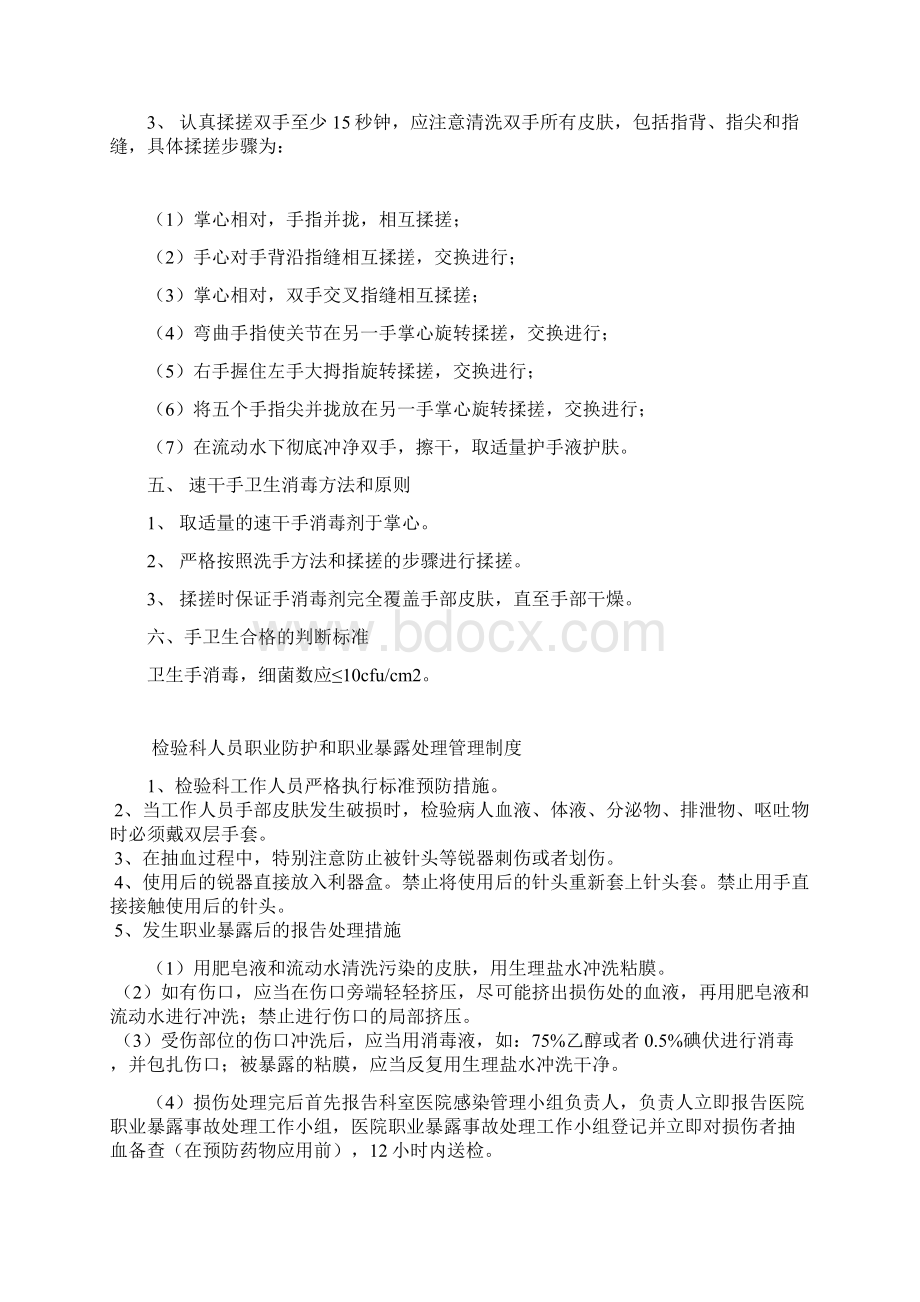 检验科医院感染管理制度.docx_第3页