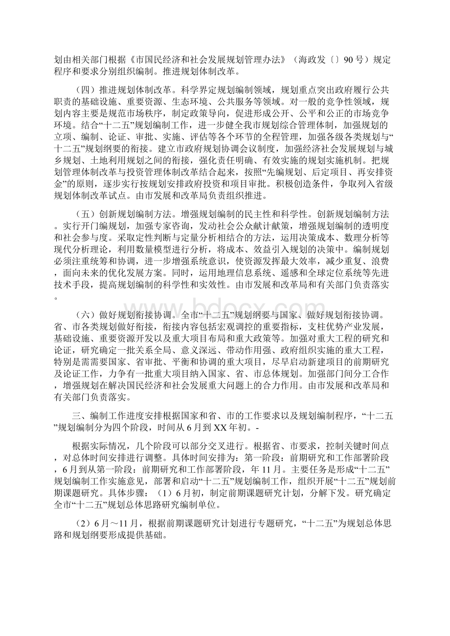 关于开展十二五规划编制工作的实施意见与关于开展班容班貌评比活动的方案汇编doc.docx_第2页