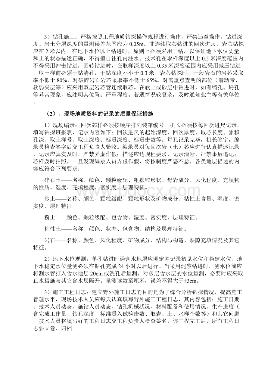 质量保证和技术服务措施承诺书.docx_第2页