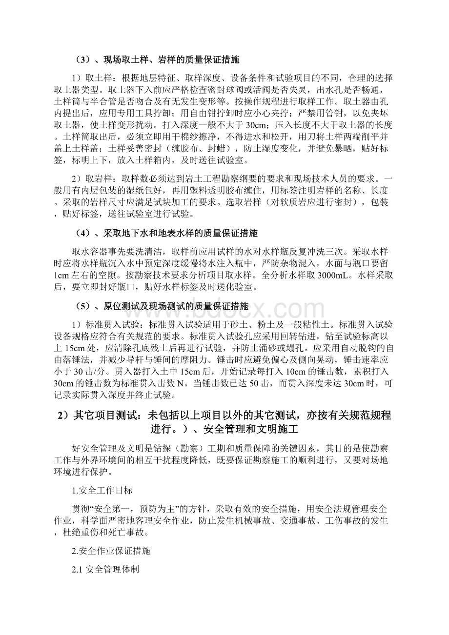 质量保证和技术服务措施承诺书.docx_第3页